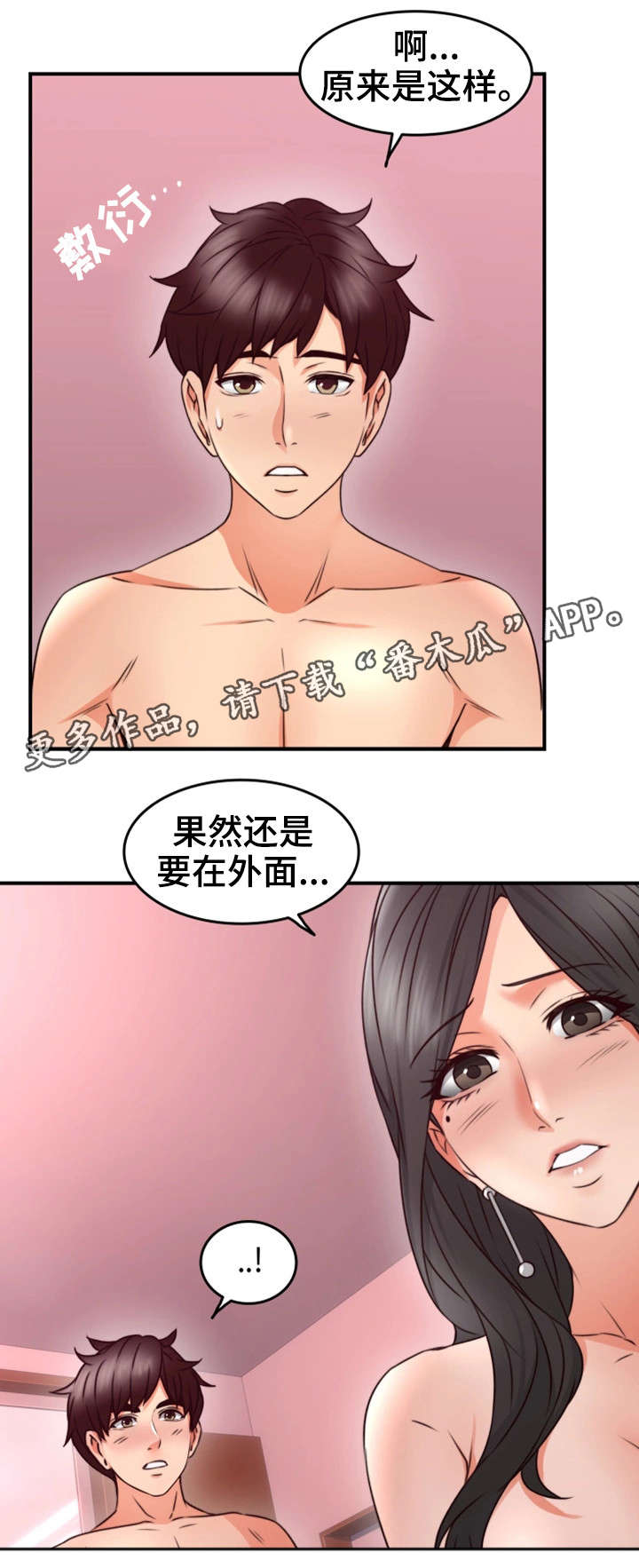 【隔墙之瘾】漫画-（第24章：原因）章节漫画下拉式图片-18.jpg