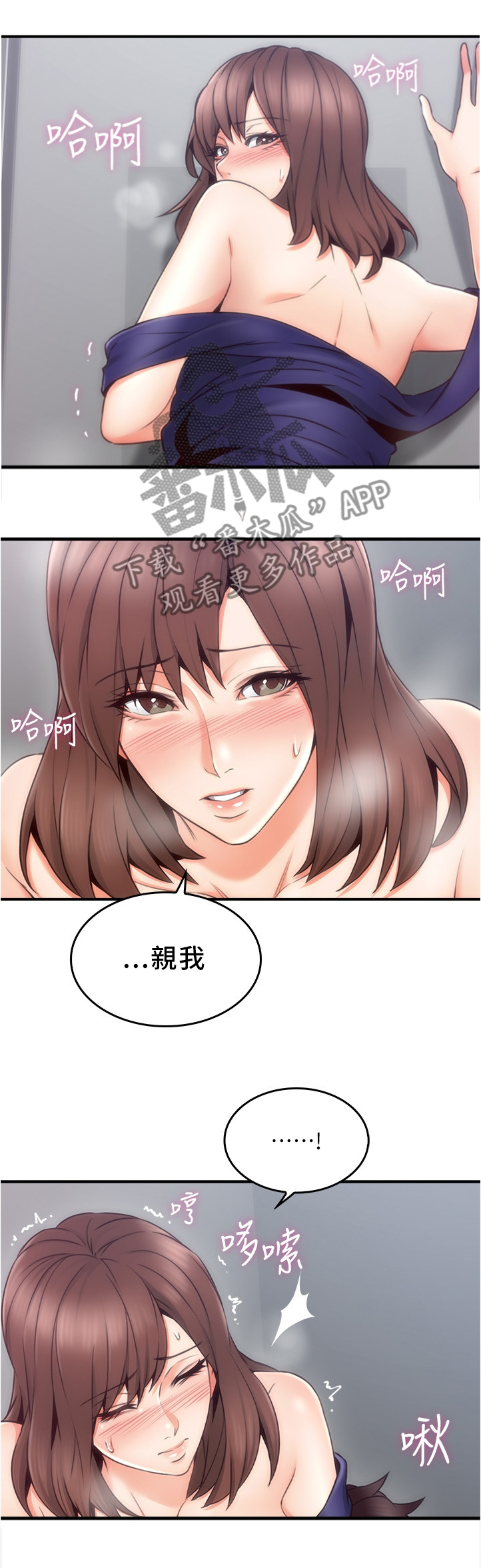 【隔墙之瘾】漫画-（第47章：我早就不生气了）章节漫画下拉式图片-2.jpg