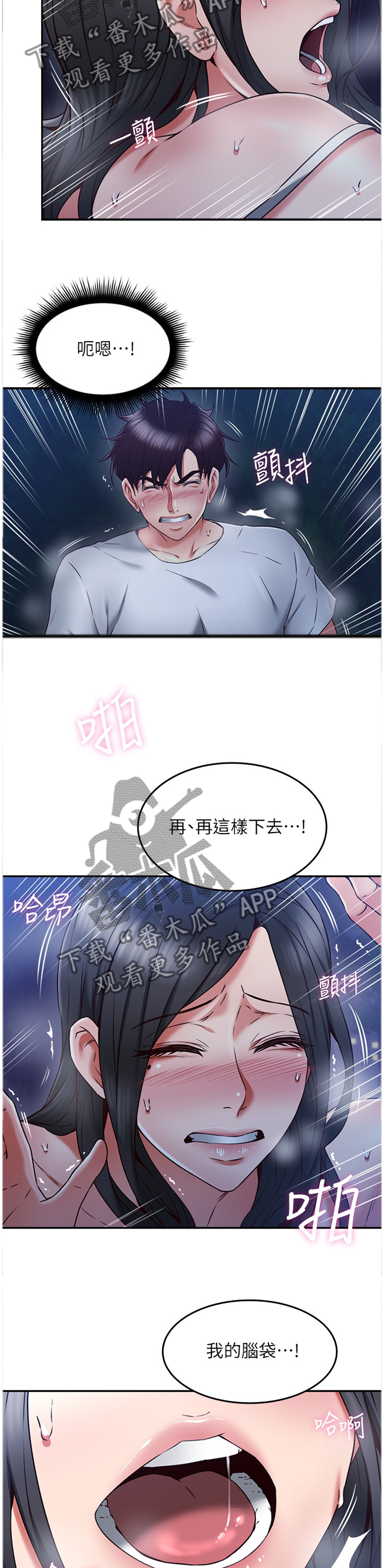 【隔墙之瘾】漫画-（第66章：补偿）章节漫画下拉式图片-2.jpg