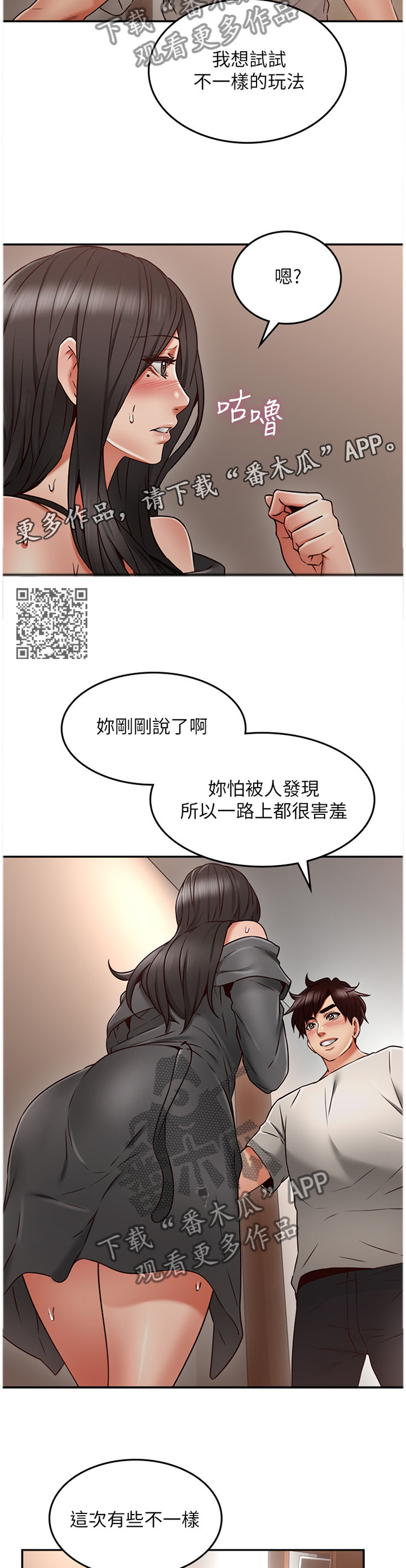 【隔墙之瘾】漫画-（第68章：新玩法）章节漫画下拉式图片-6.jpg