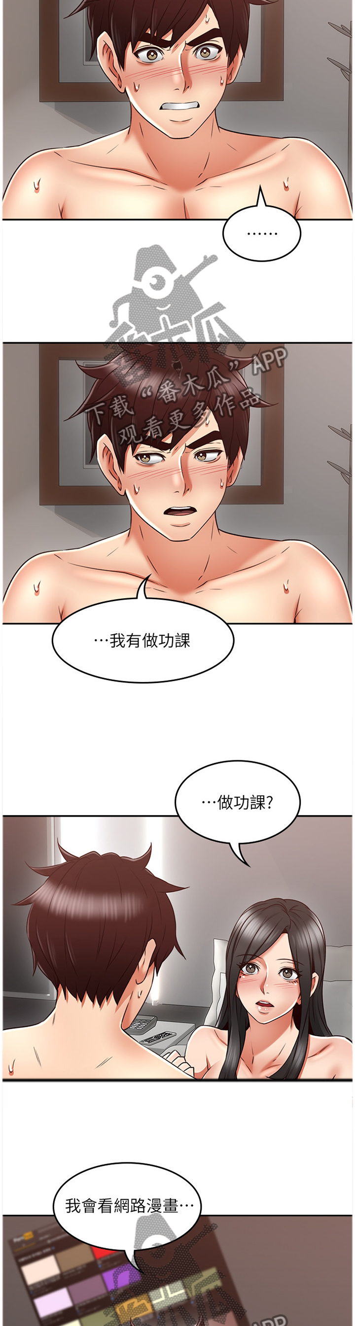 【隔墙之瘾】漫画-（第73章：下一次一起）章节漫画下拉式图片-7.jpg