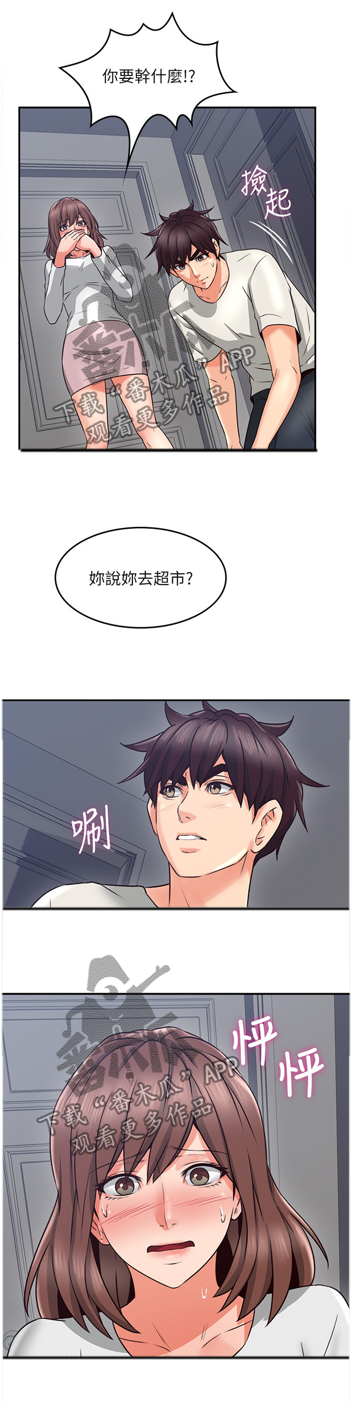 【隔墙之瘾】漫画-（第76章：我全都看到了）章节漫画下拉式图片-9.jpg