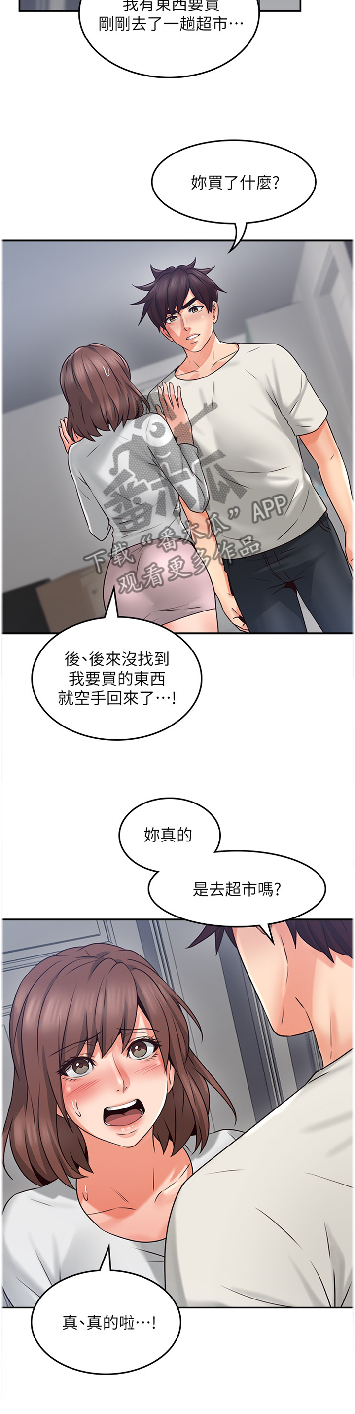 【隔墙之瘾】漫画-（第76章：我全都看到了）章节漫画下拉式图片-8.jpg