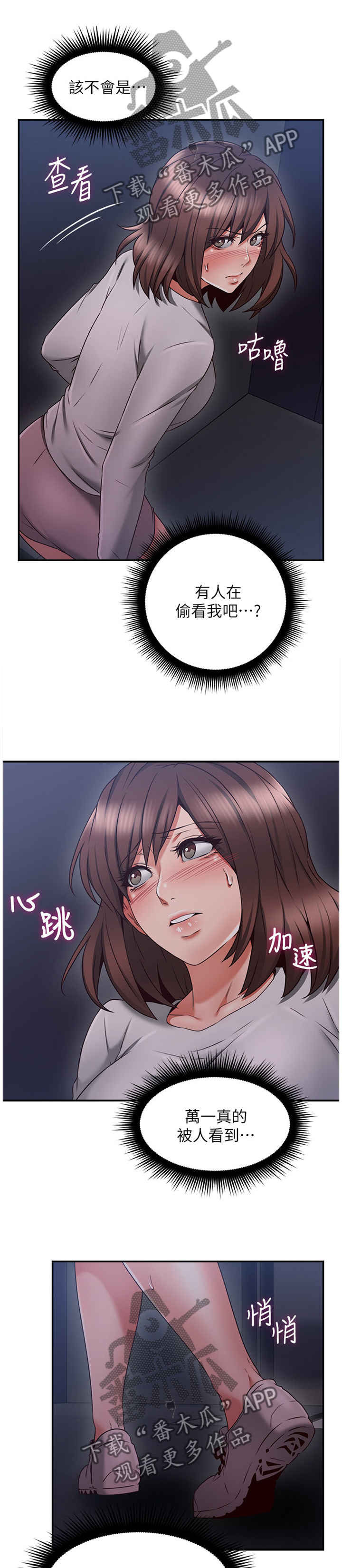 【隔墙之瘾】漫画-（第76章：我全都看到了）章节漫画下拉式图片-1.jpg