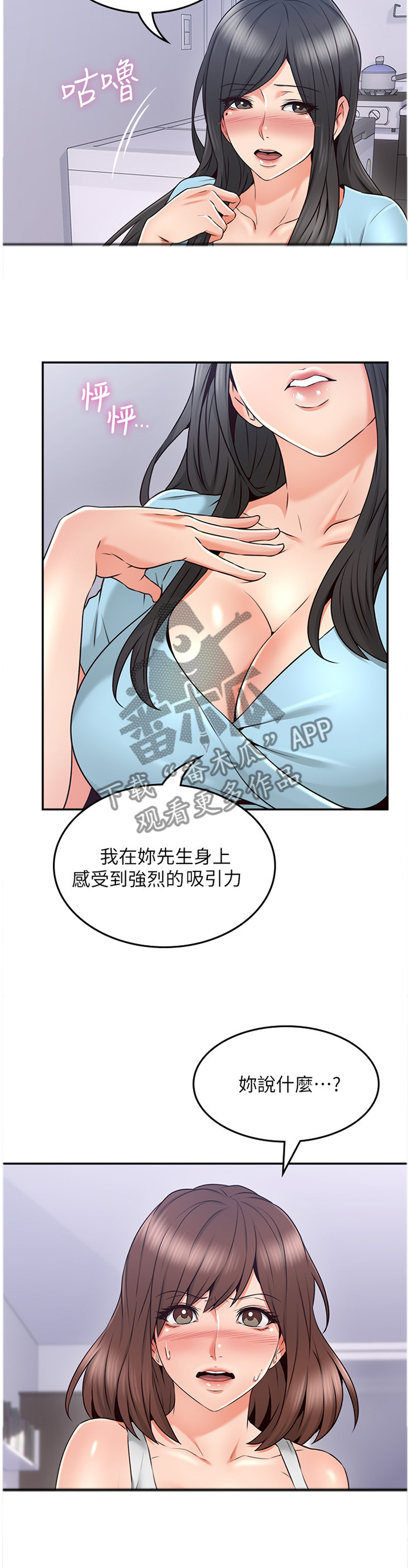 【隔墙之瘾】漫画-（第81章：深陷其中）章节漫画下拉式图片-2.jpg