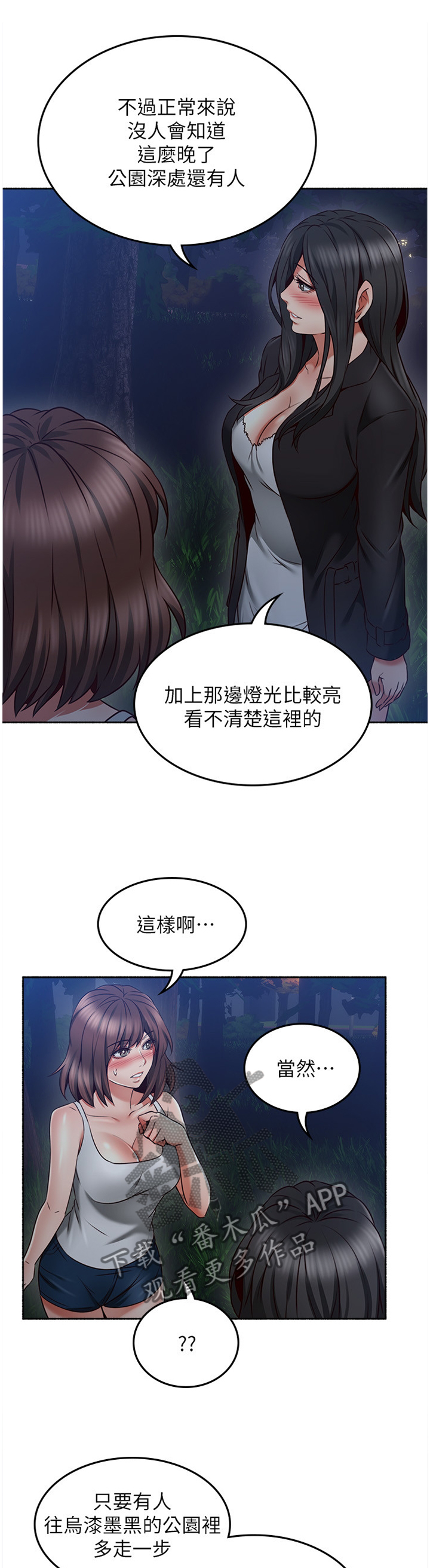 【隔墙之瘾】漫画-（第86章：我明白你的感受）章节漫画下拉式图片-4.jpg