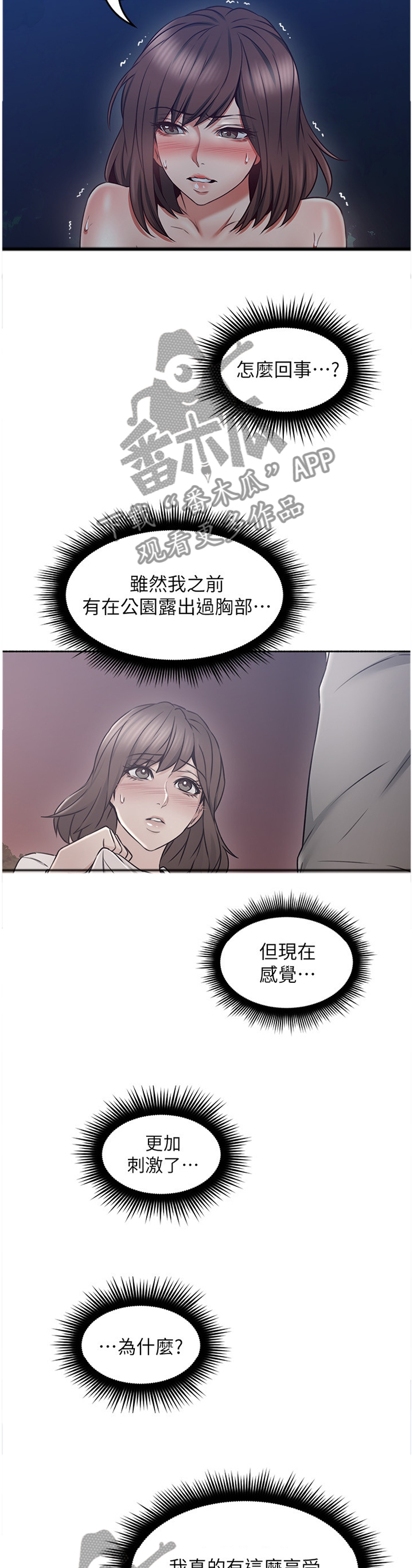 【隔墙之瘾】漫画-（第86章：我明白你的感受）章节漫画下拉式图片-10.jpg