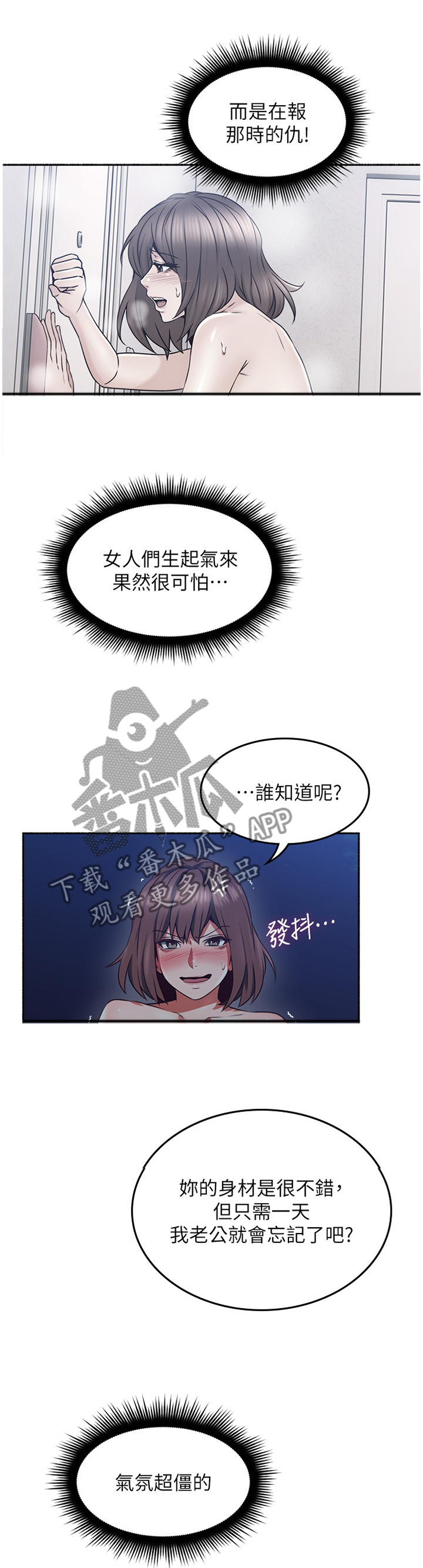 【隔墙之瘾】漫画-（第88章：挑衅）章节漫画下拉式图片-8.jpg