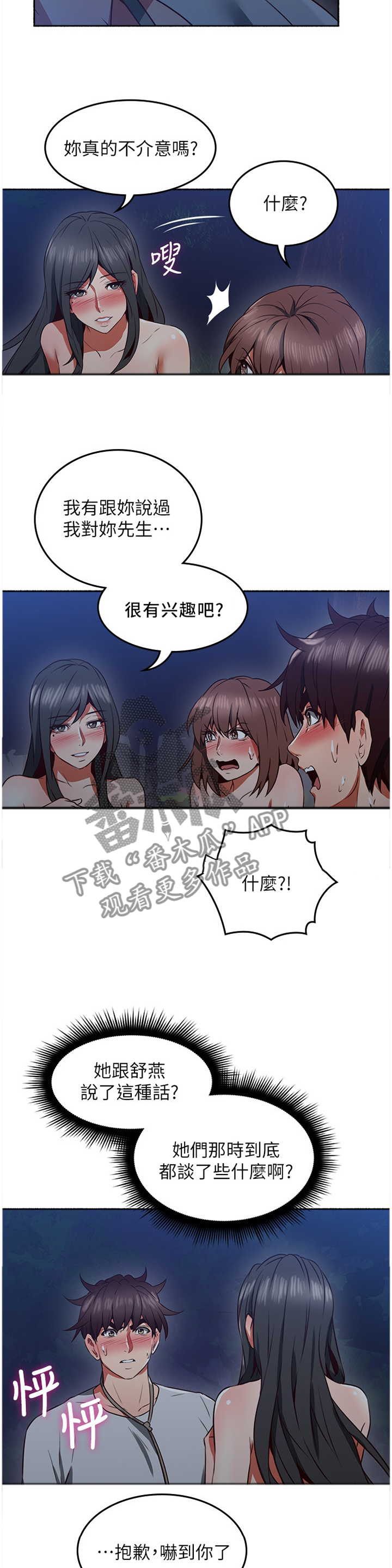 【隔墙之瘾】漫画-（第88章：挑衅）章节漫画下拉式图片-5.jpg