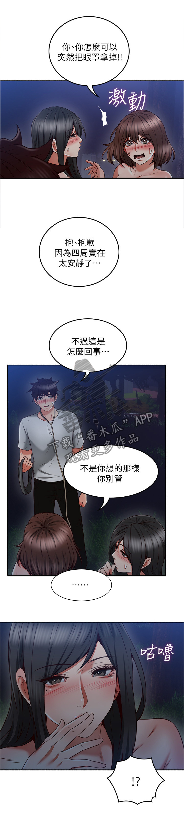 【隔墙之瘾】漫画-（第88章：挑衅）章节漫画下拉式图片-1.jpg