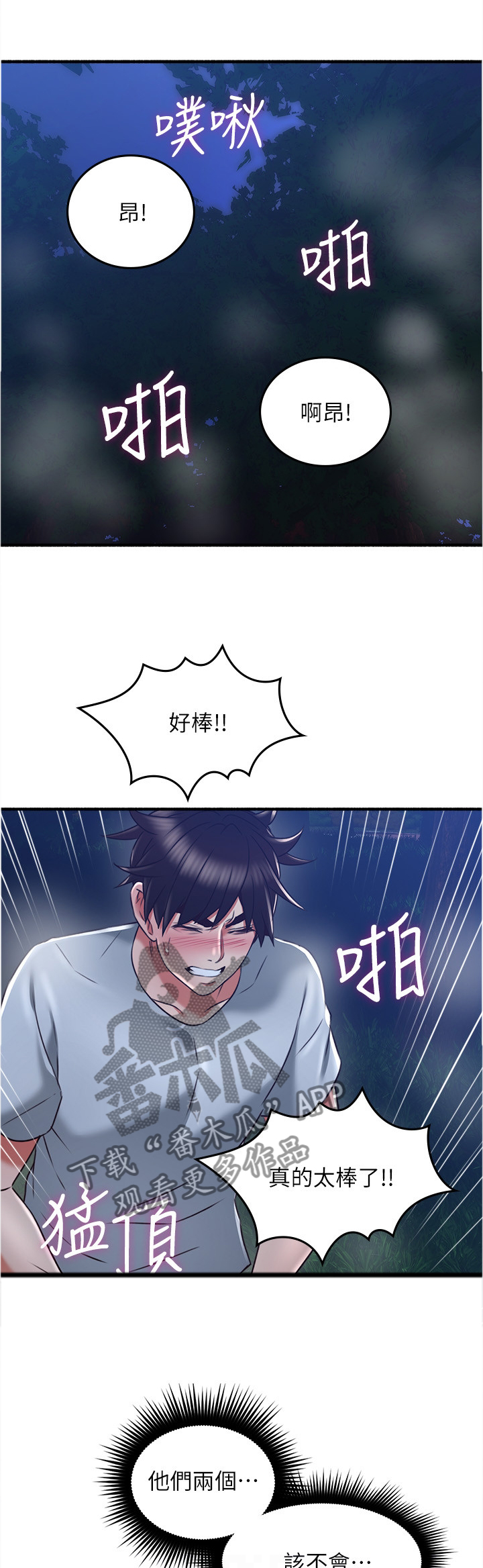 【隔墙之瘾】漫画-（第93章：疯了!）章节漫画下拉式图片-5.jpg