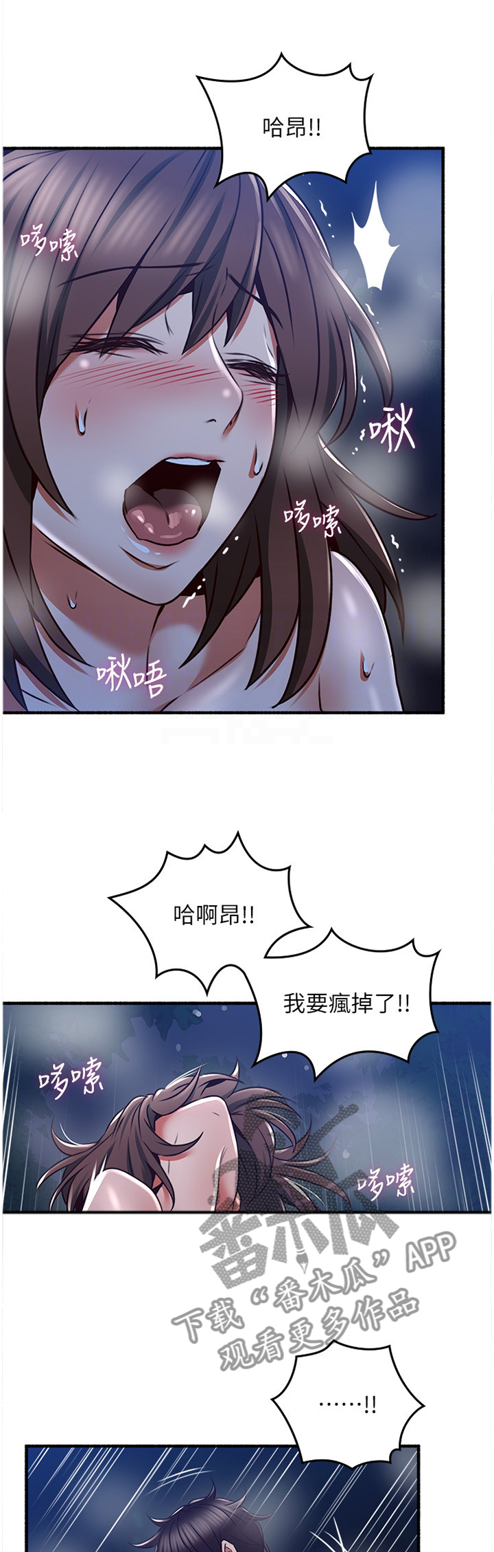 【隔墙之瘾】漫画-（第93章：疯了!）章节漫画下拉式图片-11.jpg