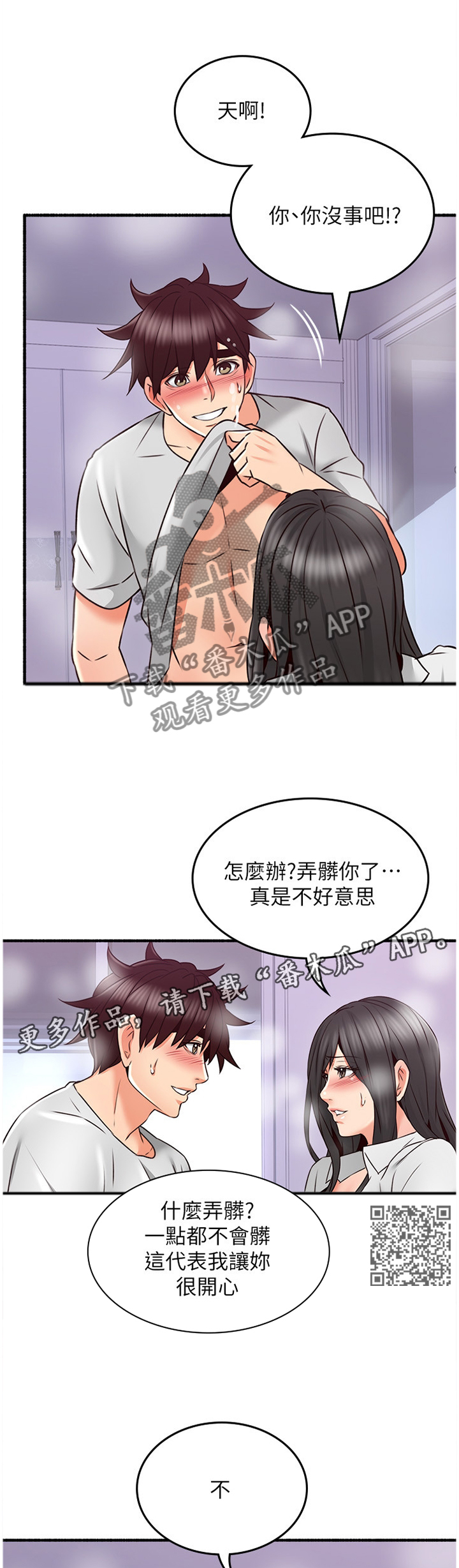 【隔墙之瘾】漫画-（第95章：女人的直觉）章节漫画下拉式图片-9.jpg