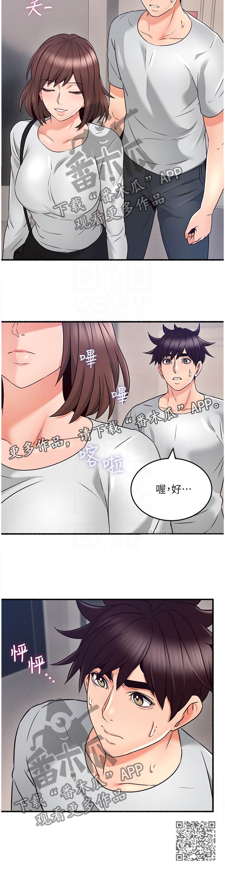 【隔墙之瘾】漫画-（第98章：心平气和）章节漫画下拉式图片-12.jpg