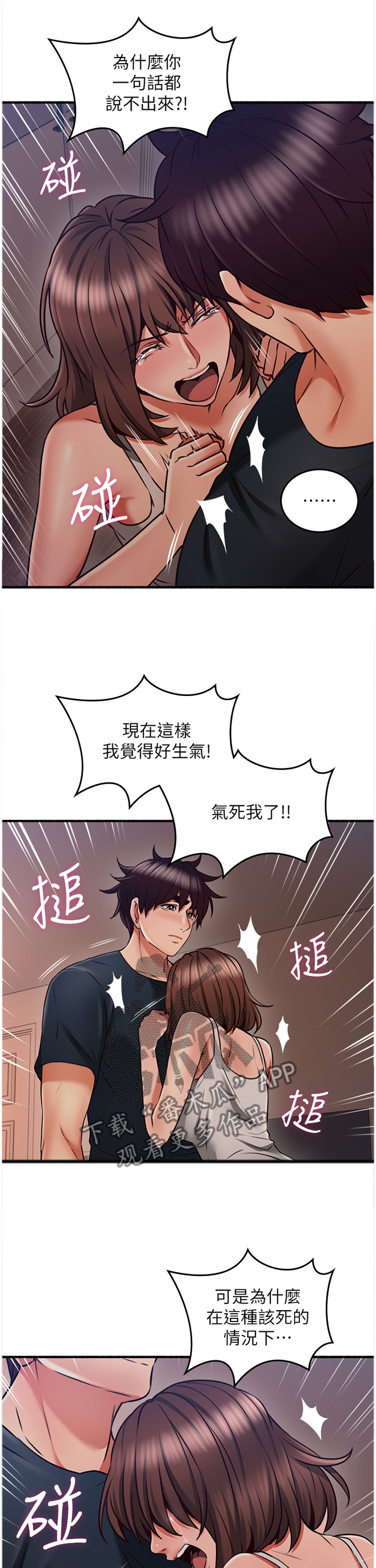 【隔墙之瘾】漫画-（第100章：破裂）章节漫画下拉式图片-4.jpg