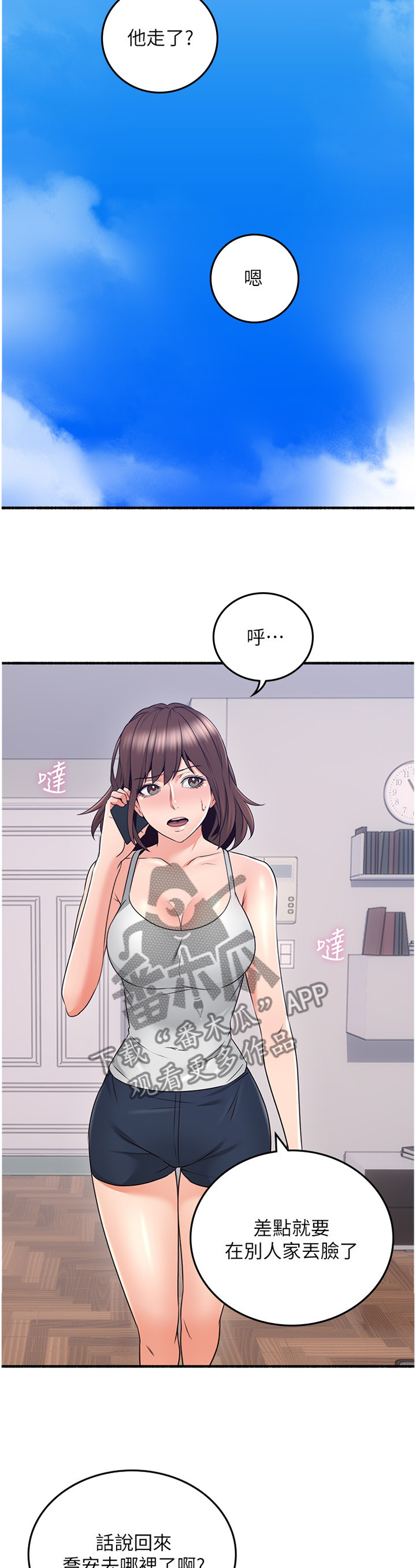 【隔墙之瘾】漫画-（第104章：消失）章节漫画下拉式图片-6.jpg