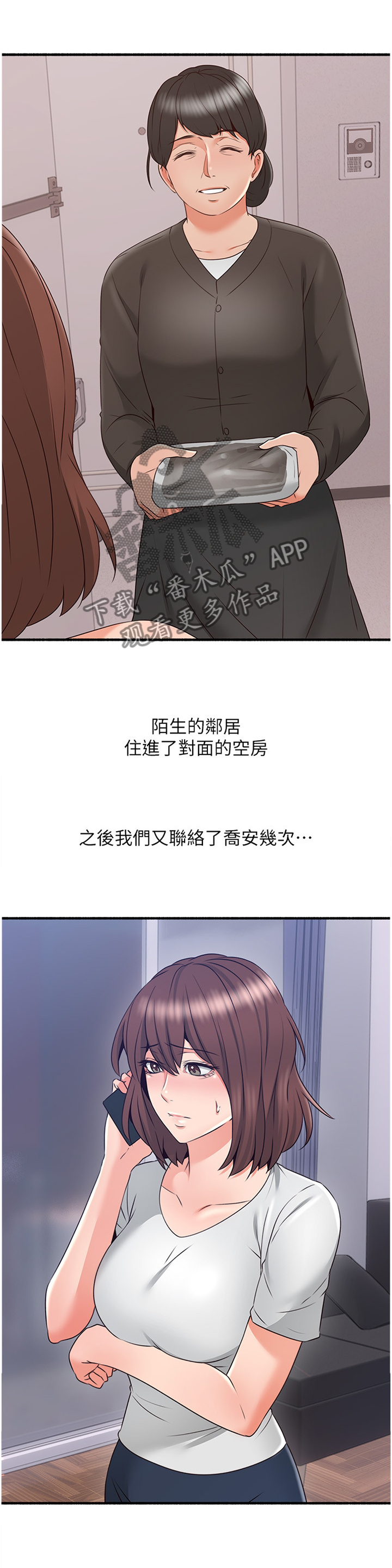 【隔墙之瘾】漫画-（第104章：消失）章节漫画下拉式图片-12.jpg