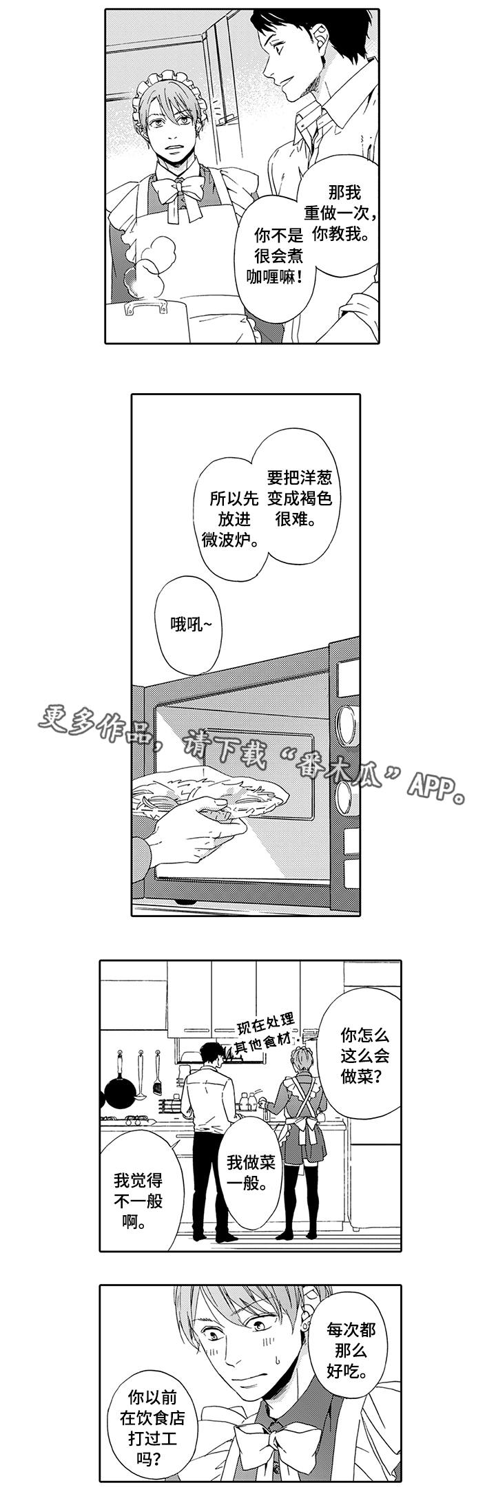 【为爱攻势】漫画-（第5章：一无所知）章节漫画下拉式图片-7.jpg