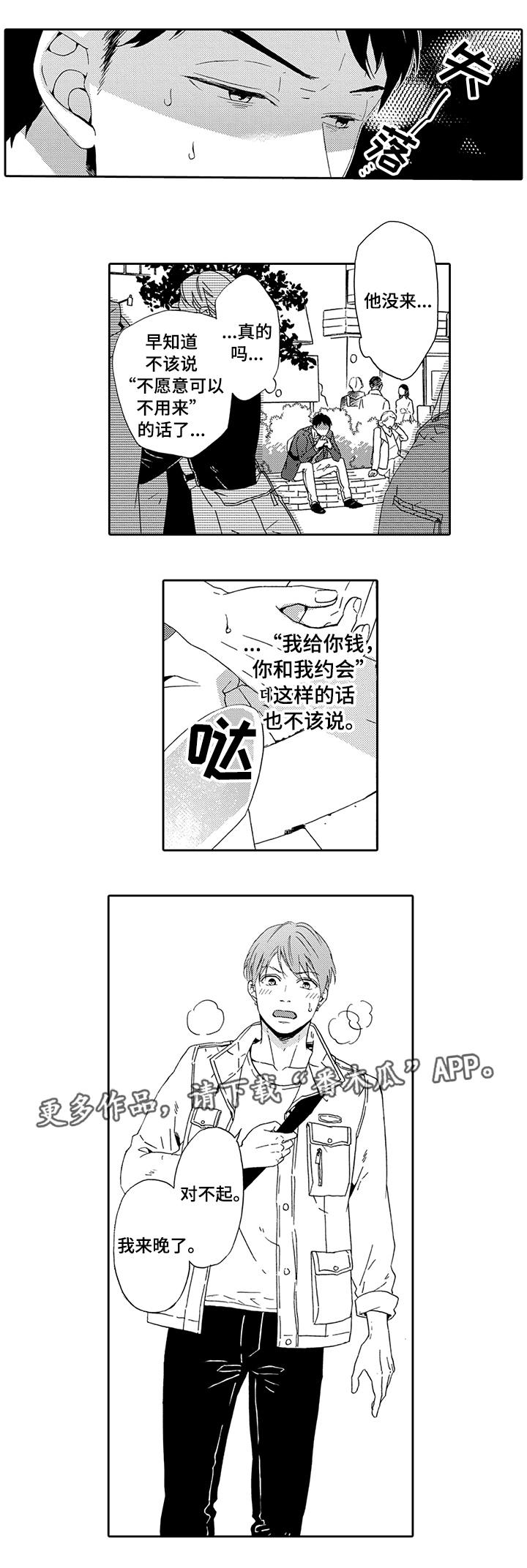 【为爱攻势】漫画-（第7章：和我约会）章节漫画下拉式图片-7.jpg