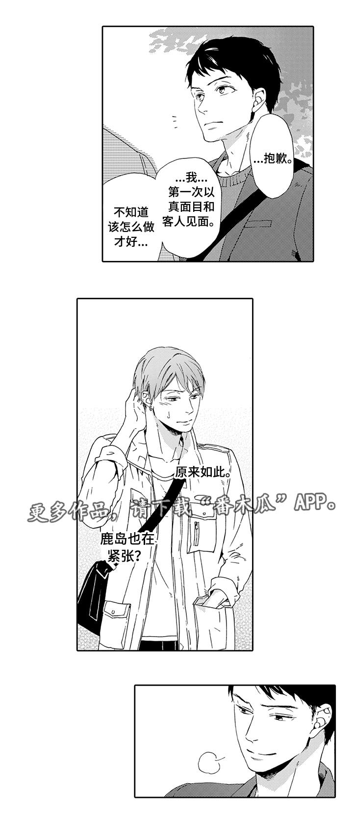 【为爱攻势】漫画-（第7章：和我约会）章节漫画下拉式图片-9.jpg