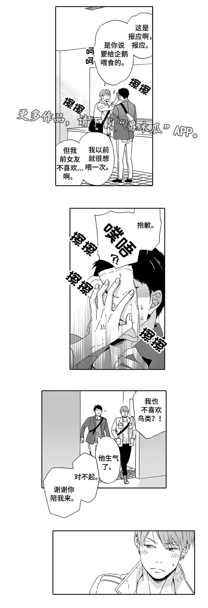 【为爱攻势】漫画-（第8章：喜欢你）章节漫画下拉式图片-6.jpg