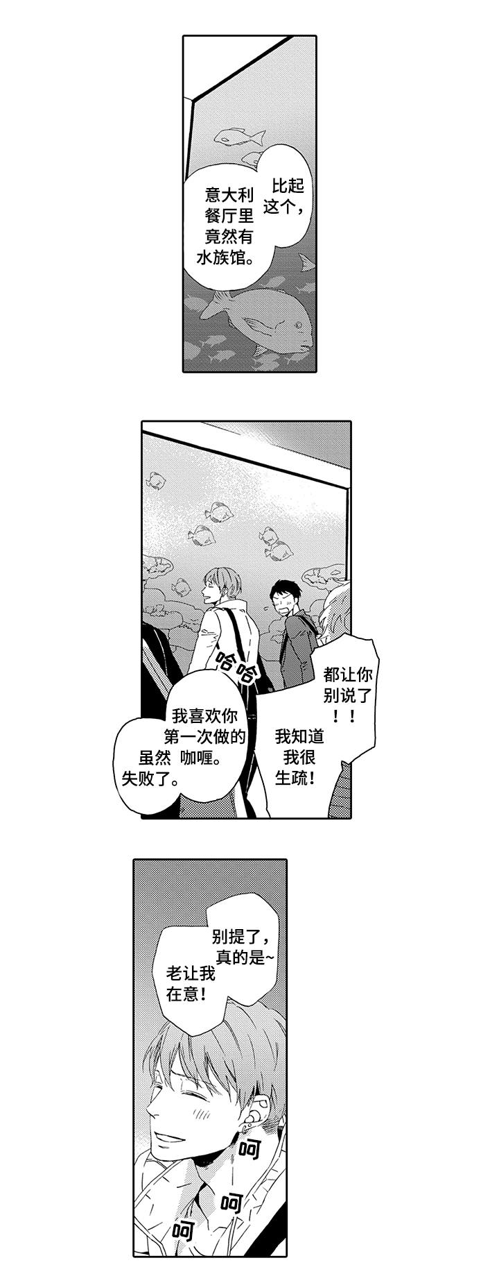 【为爱攻势】漫画-（第8章：喜欢你）章节漫画下拉式图片-7.jpg