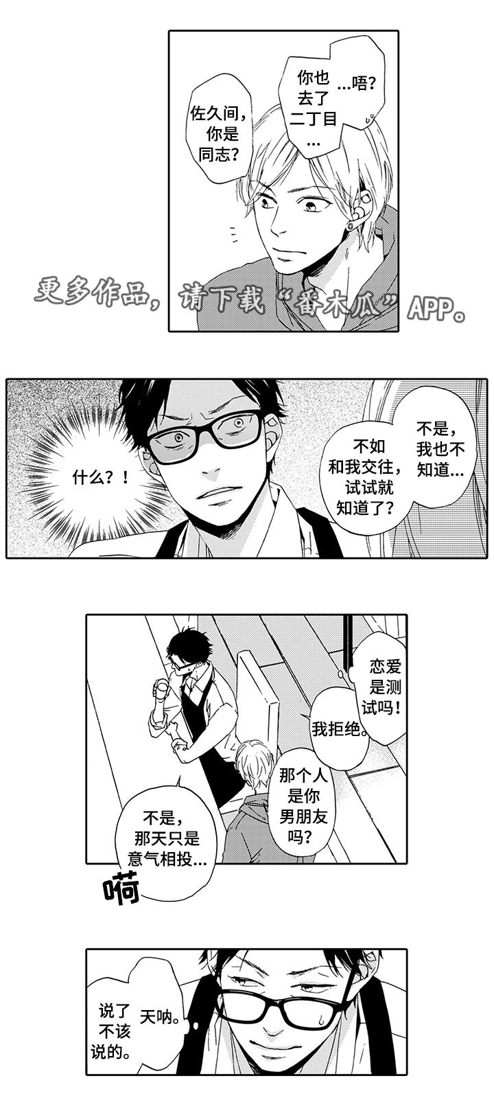 【为爱攻势】漫画-（第13章：被告白）章节漫画下拉式图片-8.jpg