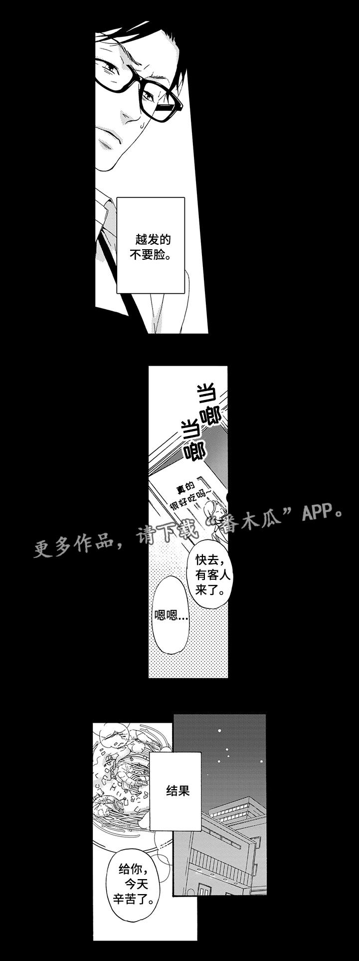 【为爱攻势】漫画-（第13章：被告白）章节漫画下拉式图片-6.jpg