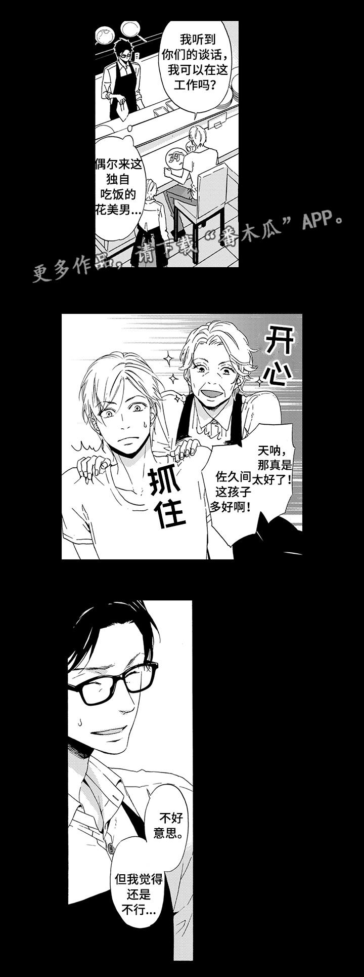 【为爱攻势】漫画-（第13章：被告白）章节漫画下拉式图片-3.jpg