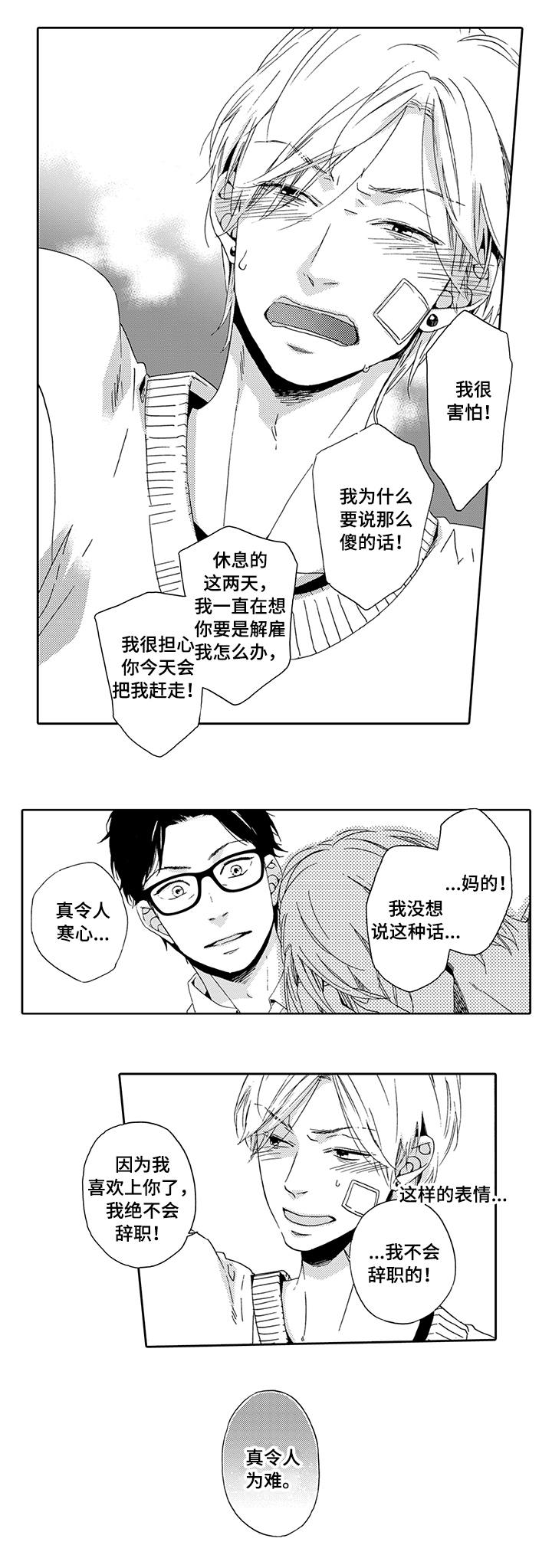 【为爱攻势】漫画-（第15章：考虑一下）章节漫画下拉式图片-6.jpg