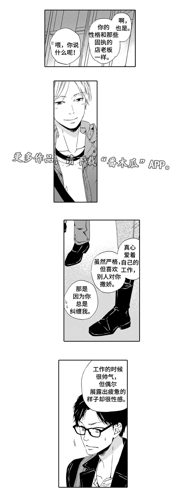 【为爱攻势】漫画-（第17章：前女友）章节漫画下拉式图片-8.jpg