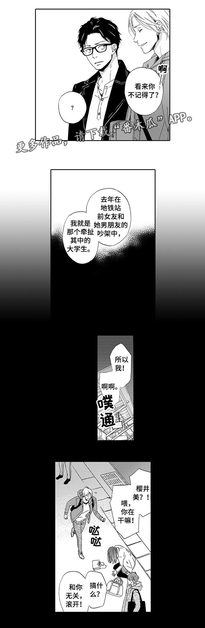 【为爱攻势】漫画-（第17章：前女友）章节漫画下拉式图片-2.jpg