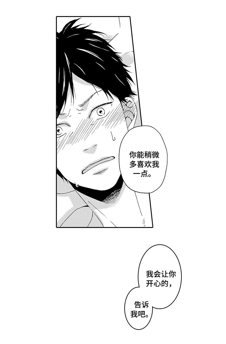 【为爱攻势】漫画-（第18章：自掘坟墓）章节漫画下拉式图片-11.jpg