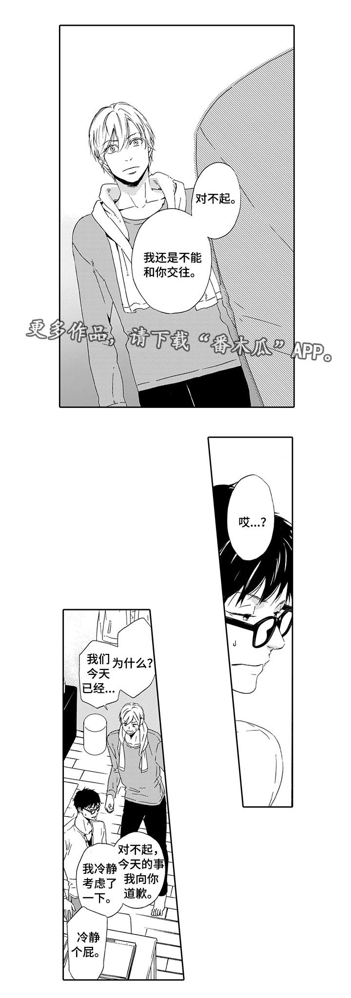 【为爱攻势】漫画-（第19章：乖乖听话）章节漫画下拉式图片-6.jpg