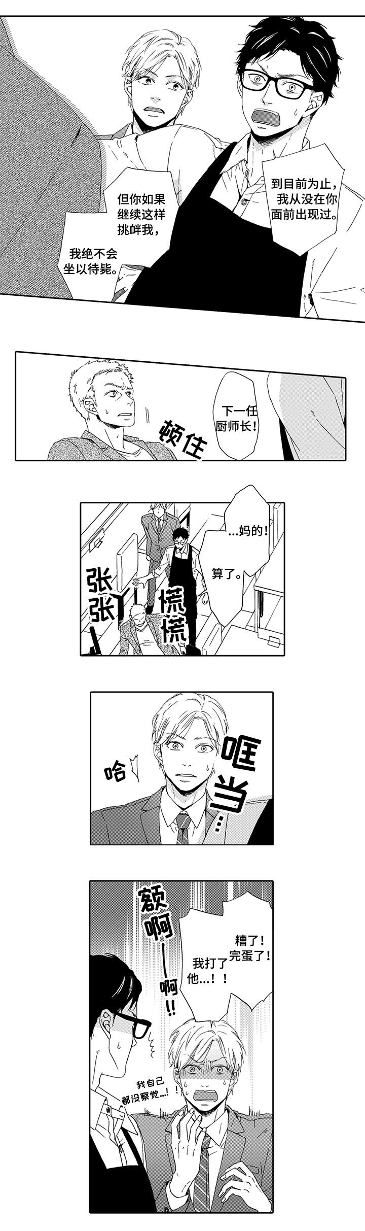 【为爱攻势】漫画-（第21章：找上门来）章节漫画下拉式图片-8.jpg