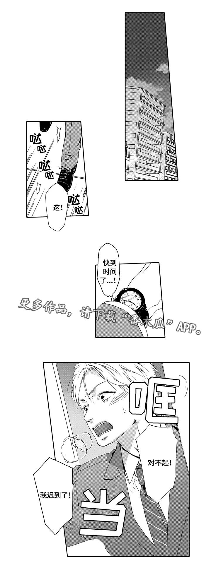 【为爱攻势】漫画-（第21章：找上门来）章节漫画下拉式图片-1.jpg