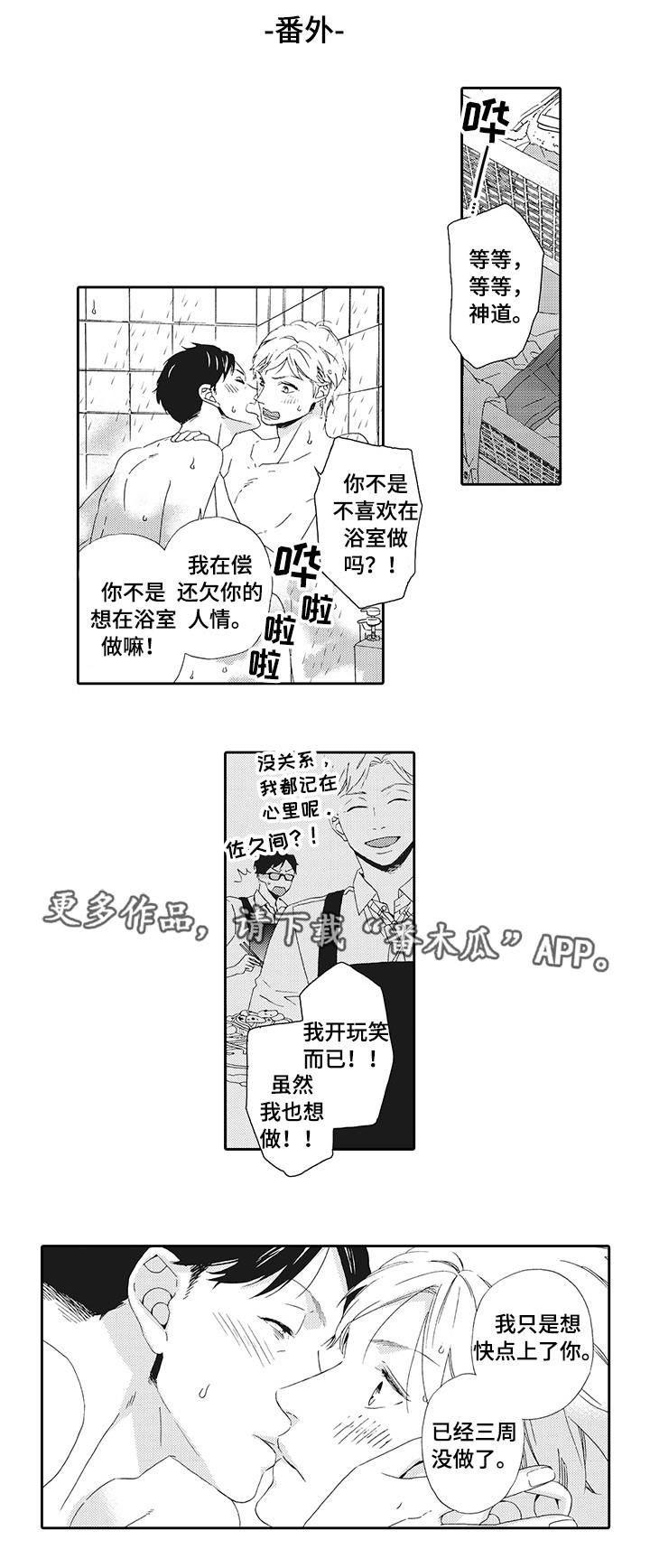 【为爱攻势】漫画-（第23章：终章）章节漫画下拉式图片-11.jpg