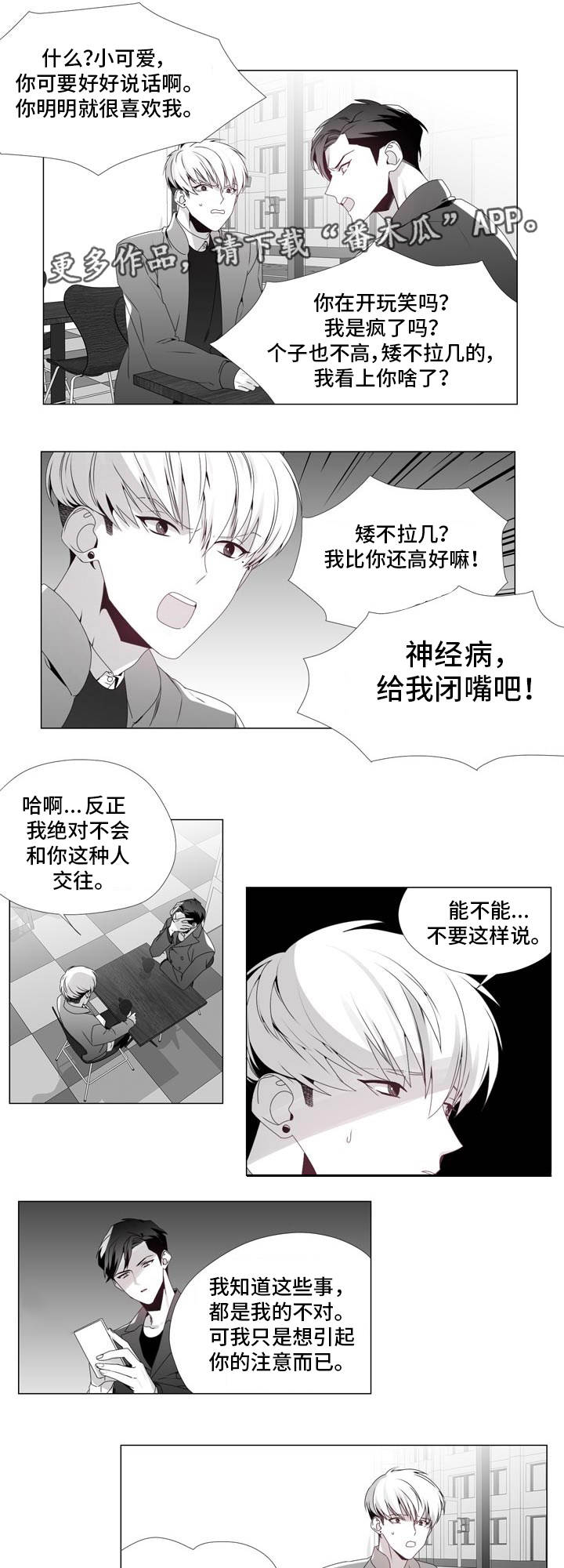 【恶评专家】漫画-（第17章：回不了头）章节漫画下拉式图片-2.jpg