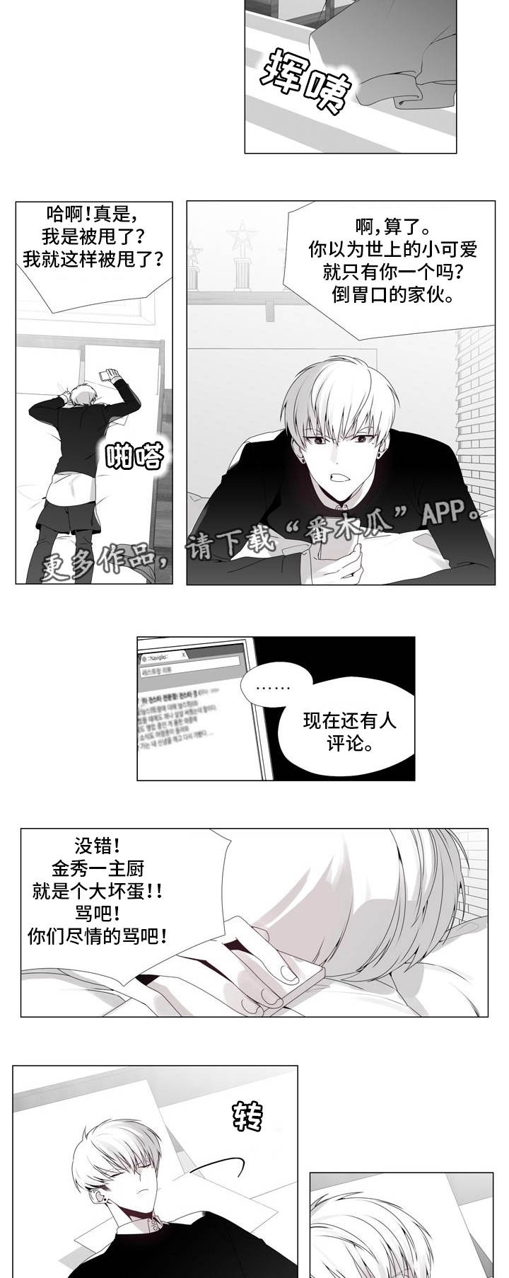 【恶评专家】漫画-（第17章：回不了头）章节漫画下拉式图片-7.jpg