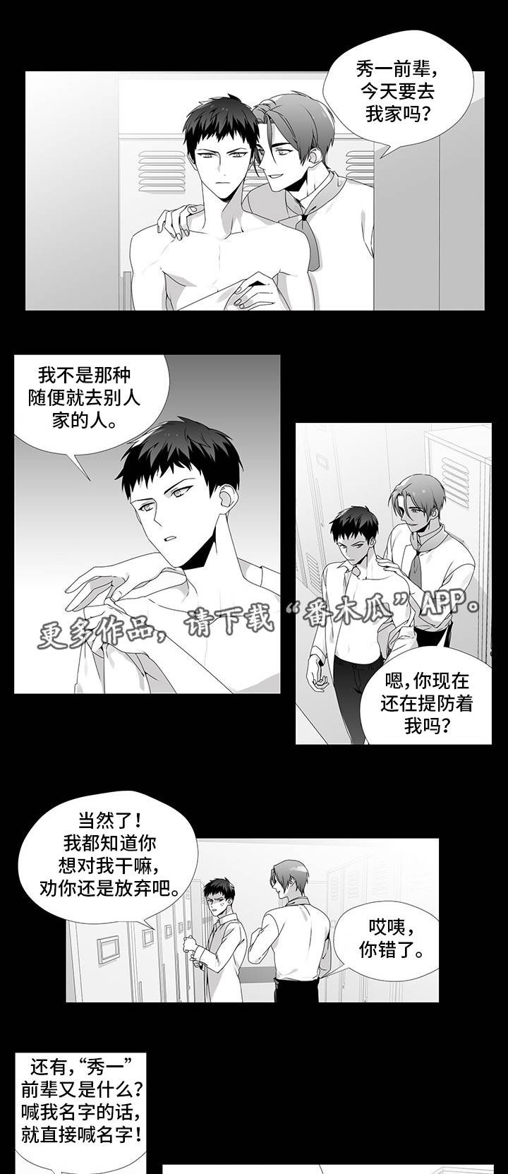 【恶评专家】漫画-（第25章：没眼力见）章节漫画下拉式图片-1.jpg