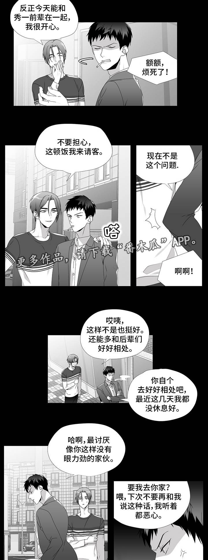 【恶评专家】漫画-（第25章：没眼力见）章节漫画下拉式图片-9.jpg