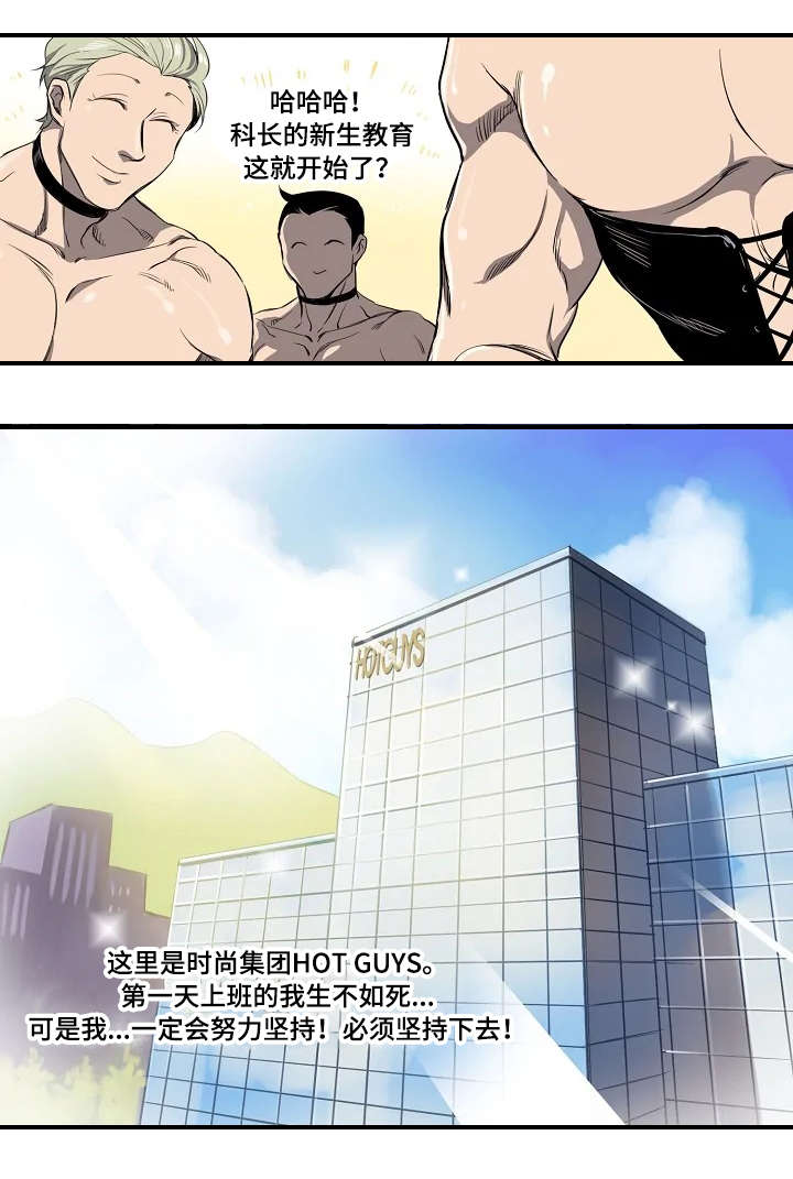 【全员怪人】漫画-（第2章：奇怪的上司）章节漫画下拉式图片-3.jpg