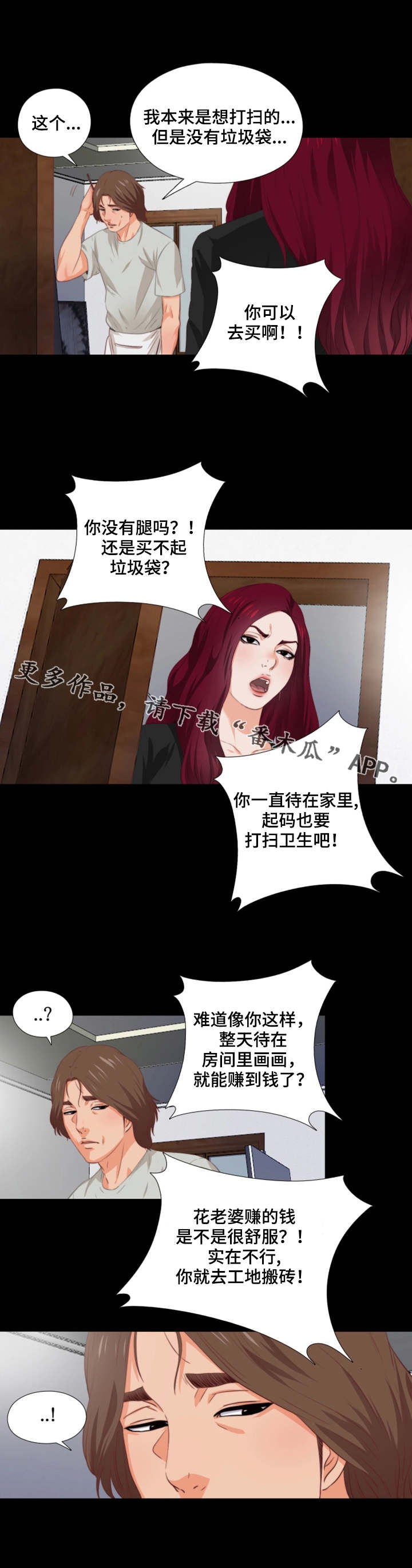 【落魄师父】漫画-（第3章：憋屈）章节漫画下拉式图片-2.jpg