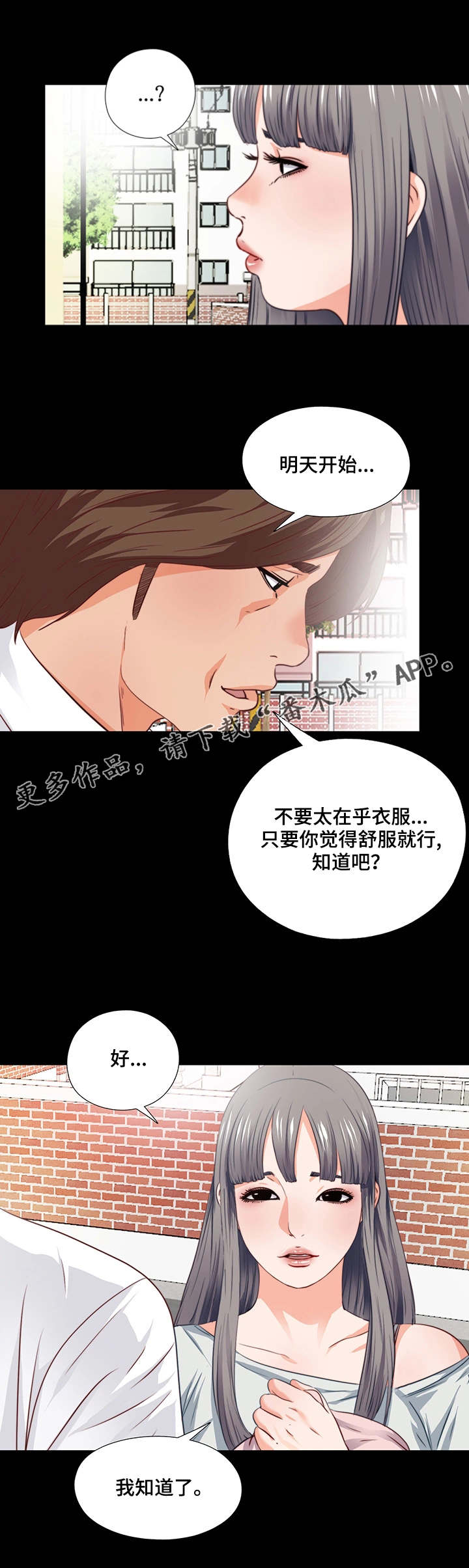 【落魄师父】漫画-（第6章：崩了）章节漫画下拉式图片-4.jpg