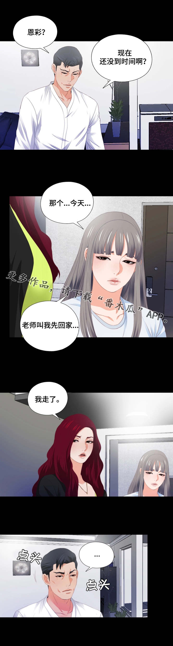 【落魄师父】漫画-（第12章：胡思乱想）章节漫画下拉式图片-3.jpg