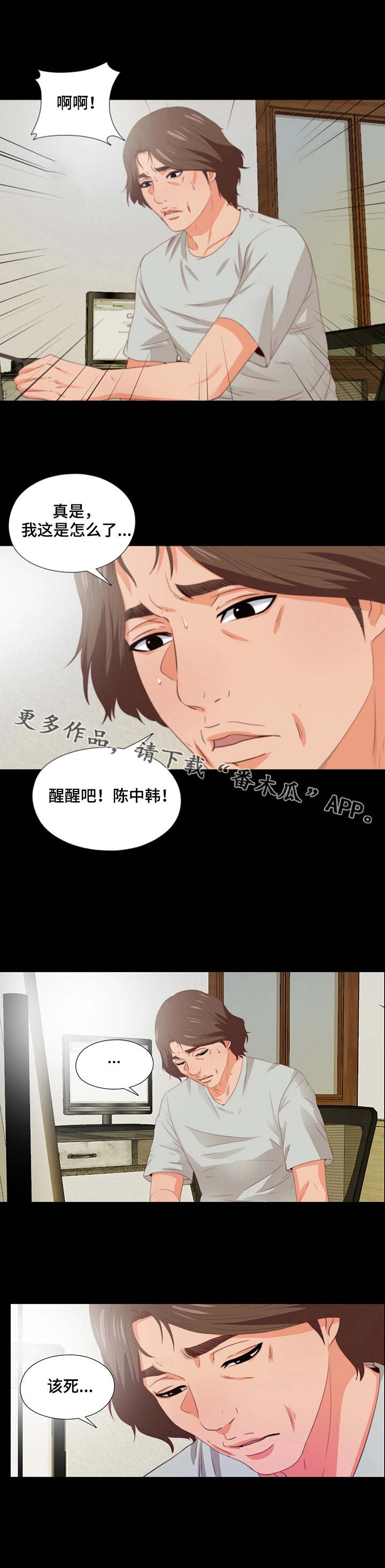 【落魄师父】漫画-（第12章：胡思乱想）章节漫画下拉式图片-1.jpg