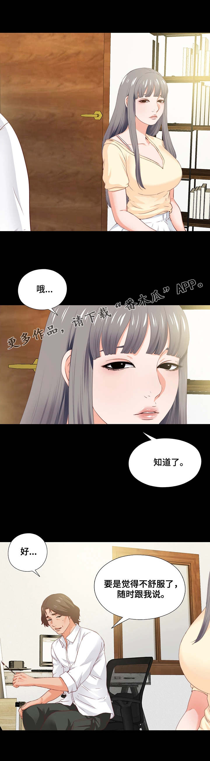 【落魄师父】漫画-（第23章：付之东流）章节漫画下拉式图片-7.jpg