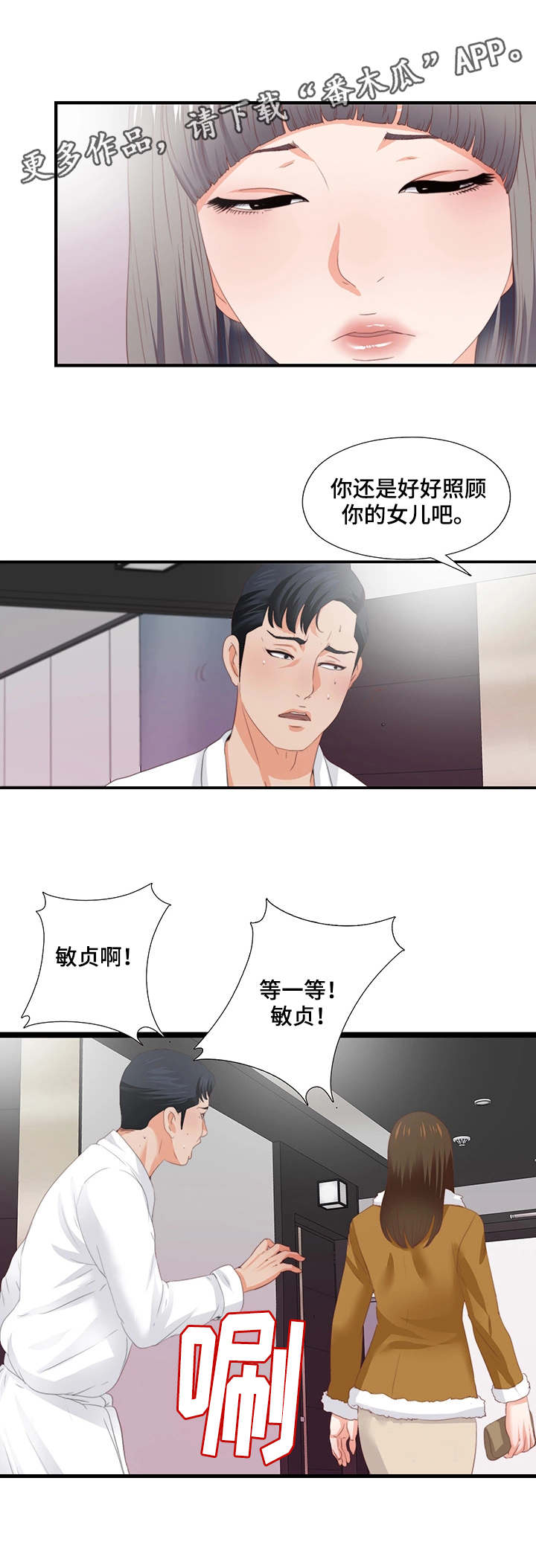 【落魄师父】漫画-（第23章：付之东流）章节漫画下拉式图片-3.jpg