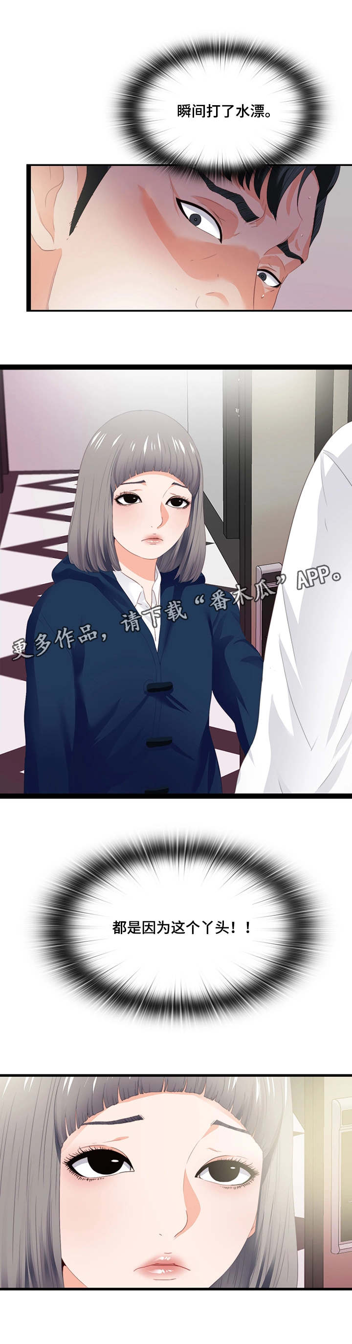 【落魄师父】漫画-（第23章：付之东流）章节漫画下拉式图片-5.jpg