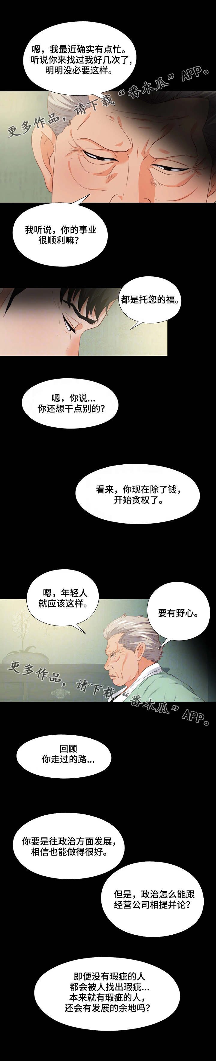 【落魄师父】漫画-（第24章：瞌睡）章节漫画下拉式图片-6.jpg